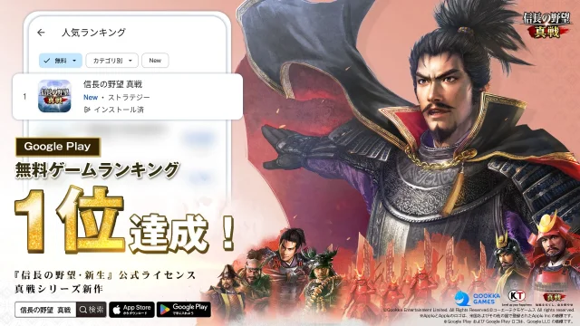 新世代SLG×RPG『信長の野望 真戦』北村一輝さん出演TVCM&大型ビジョン広告展開決定!新年キャンペーン開催!縦画面モード実装!