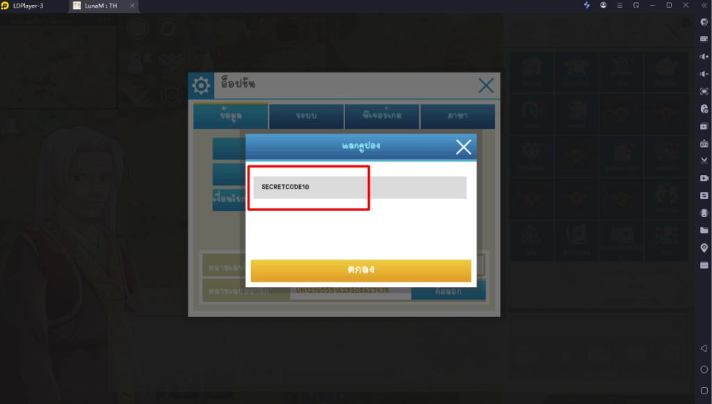 LunaM : TH แจกโค้ด Giftcode อัปเดตเรื่อยๆ ไอเทมเพียบ!! พร้อมวิธีกรอก