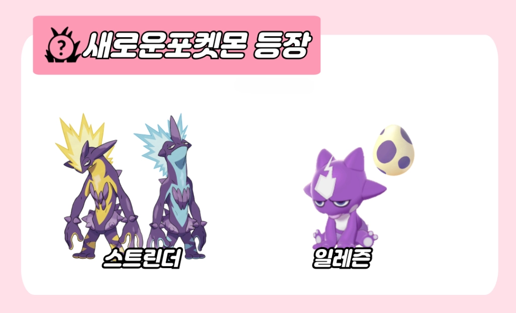 [공략] '포켓몬 고' 와일드 에리어 이벤트 총 정리 및 꿀팁
