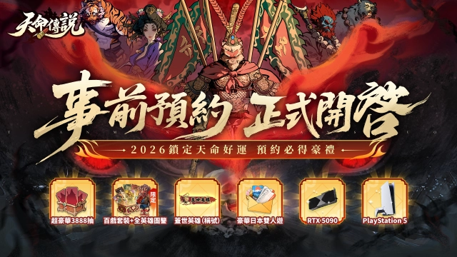 最新異界黑神話放置RPG《天命傳說》事前預約正式啟動