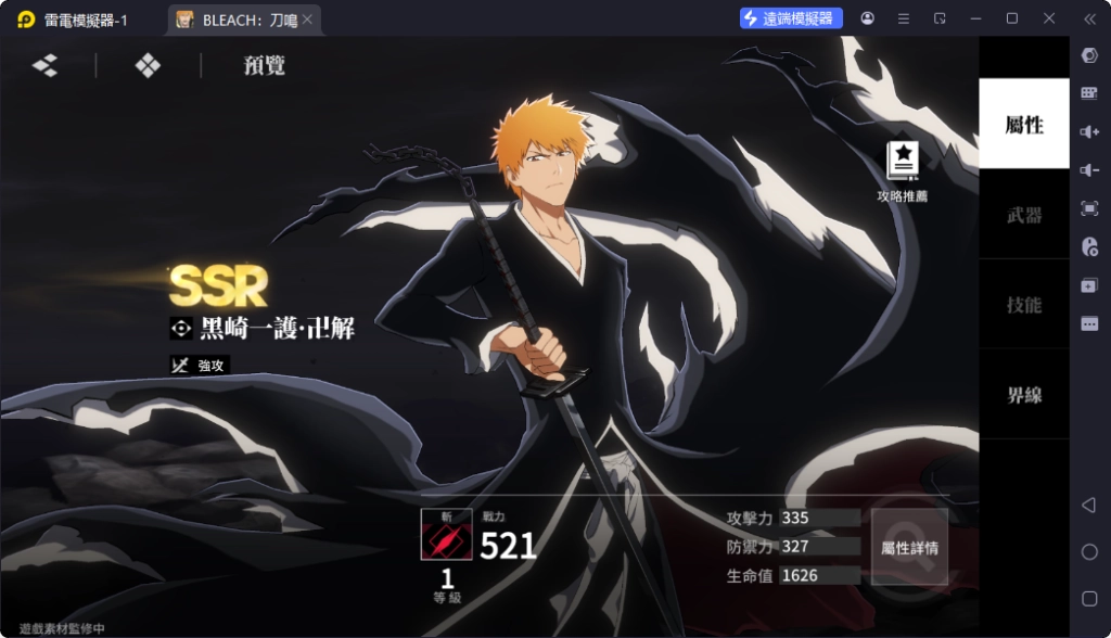 BLEACH刀鳴T1角色黑崎一護·卍解