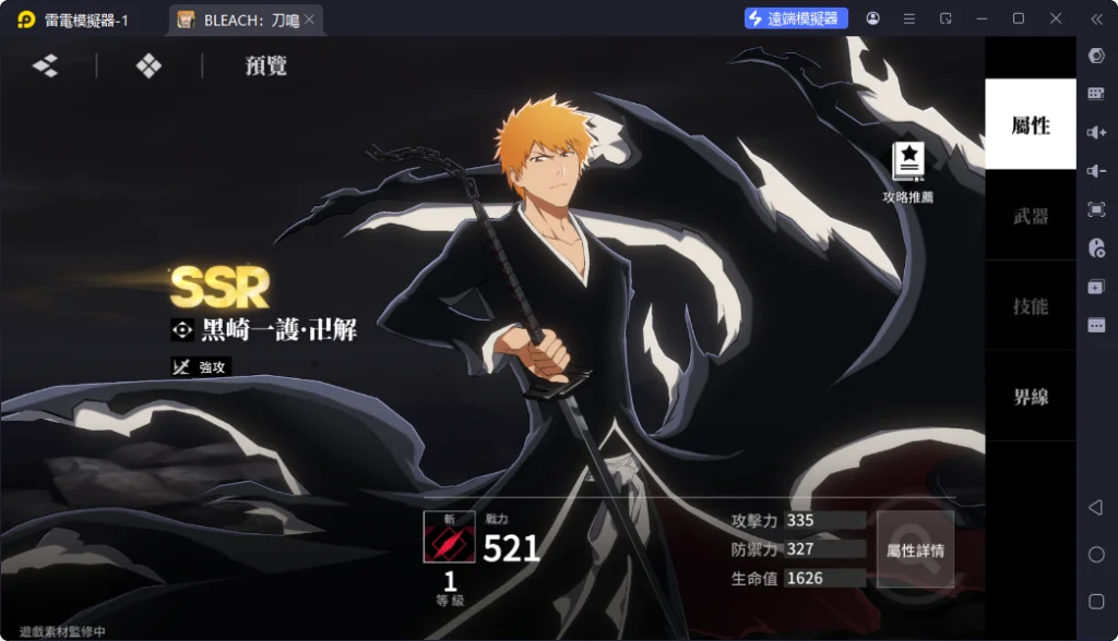 BLEACH刀鳴T1角色黑崎一護·卍解