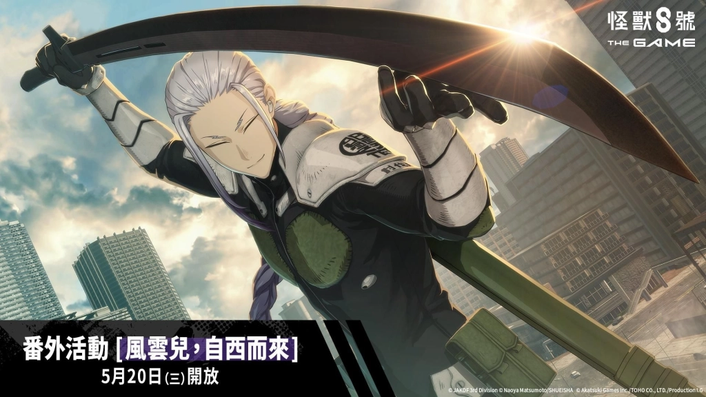 「怪獸 8號 THE GAME」敲碗成真!保科宗四郎之兄,★5 角色保科宗一郎終於實裝!
