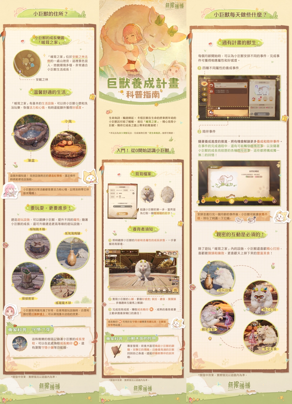 《無限暖暖》2.1版本「若生命如詩」開啟，巨獸養成玩法常駐！