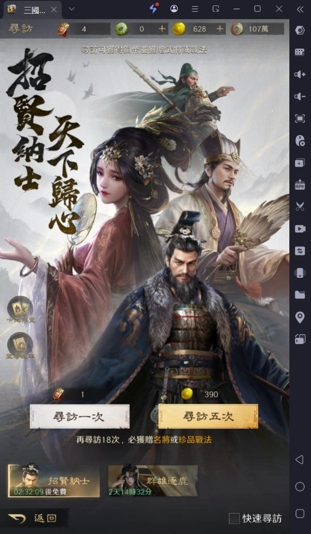 《三國:謀定天下》尋訪