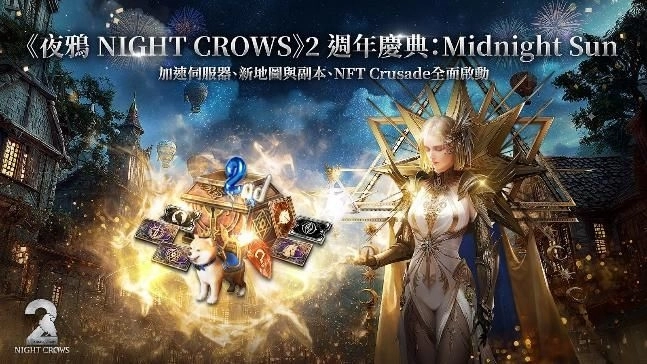 《夜鴉 NIGHT CROWS》2 週年大型更新正式上線