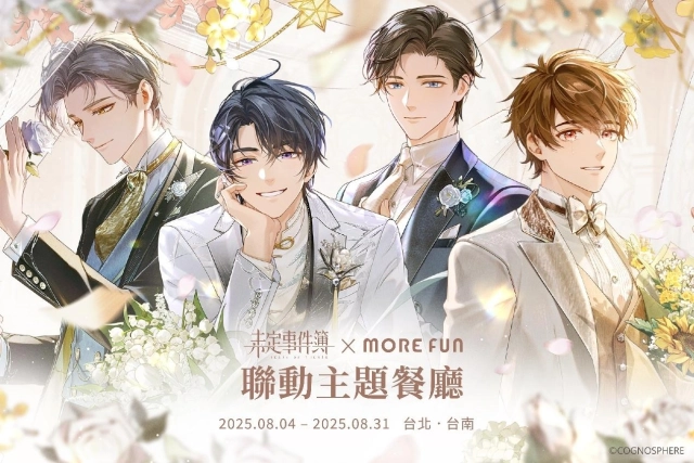 《未定事件簿》× 萌番More Fun聯動主題餐廳8月4日盛夏登場！
