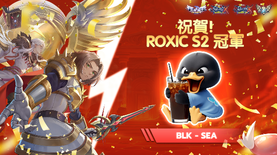 《RO仙境傳說：新世代的誕生》ROXIC S2冠軍決出，  七大四轉二期職業引爆全新冒險