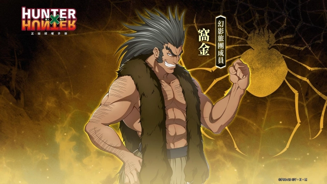 《獵人×獵人》新角登場–幻影旅團成員「窩金」正式上市！