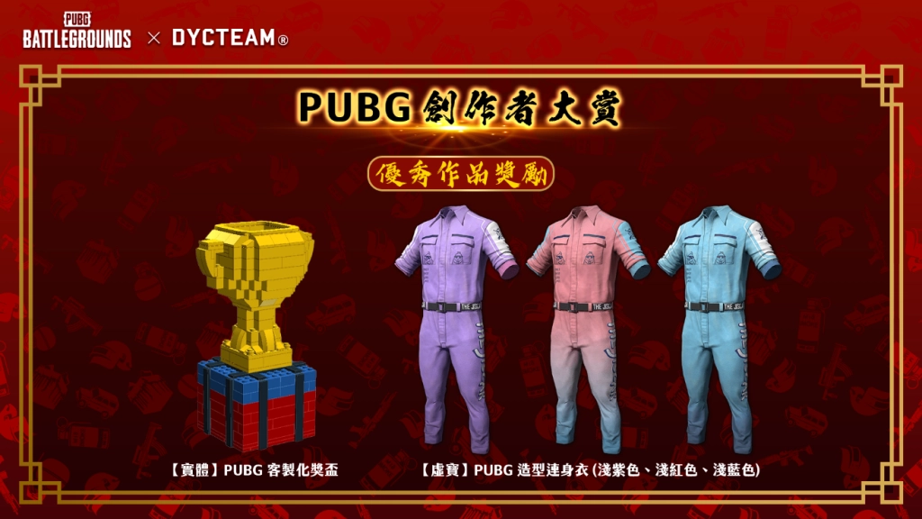 絕地求生【創作者大賞】徵稿活動正式啟動　五大項目任你發揮創意！