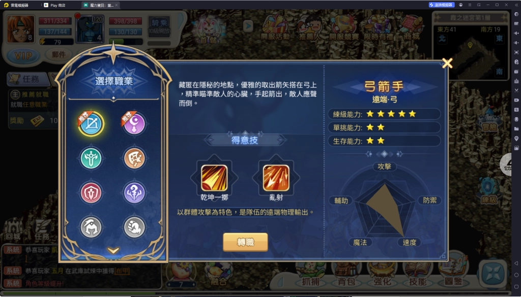 魔力寶貝重返法蘭職業弓箭手