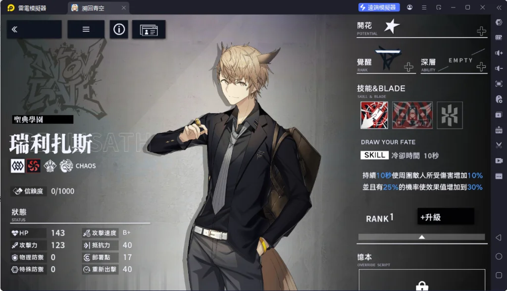 【攻略】《溯回青空》角色強度榜單|T0級騎士角色推薦