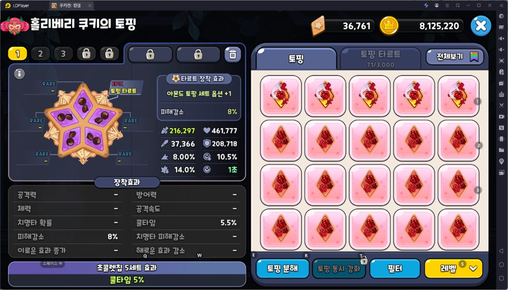 쿠키런 킹덤 각성 홀리베리 쿠키 - 스킬, 토핑, 비스킷 추천, 조합
