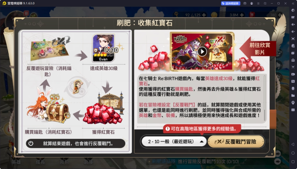 《七騎士 Re:BIRTH》必學技巧——如何高效「練肥料」「農鑽石」