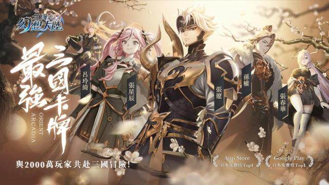 【攻略】《三國志幻想大陸》又硬又痛的盾輔隊攻略