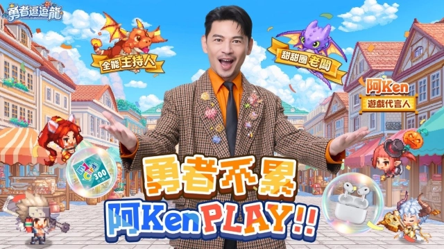 《勇者逗逗龍》事前預約突破30萬人次！ 代言人正式揭曉 阿Ken攜手應援女神斐棋、小映號召勇者一起「逗陣PLAY」