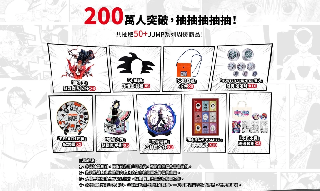 《JUMP 全明星亂鬥》  預約開啟！最爽的戰鬥來囉！