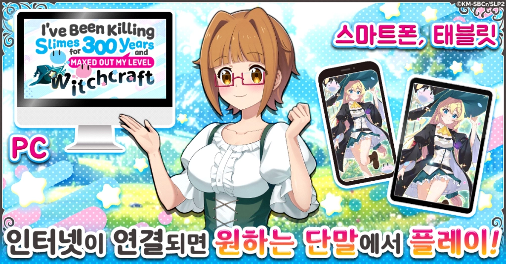 느긋한 배틀 RPG "슬라임을 잡으면서 300년, 모르는 사이에 레벨MAX가 되었습니다 위치크래프트" G123에서 사전 등록 시작!