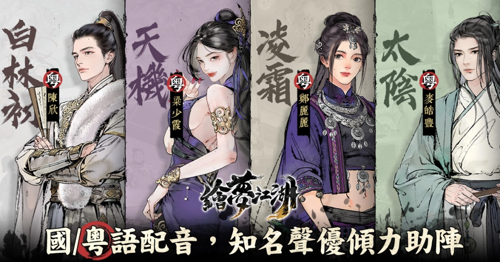 國粵雙配音-2_楊浩麟_MJJH_202409