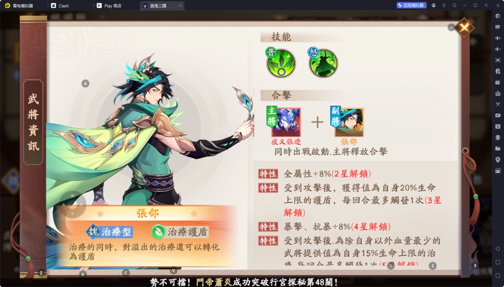 【攻略】《屍鬼三國》開荒角色推薦|培養建議