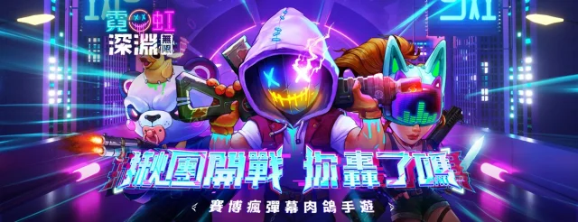 【攻略】《霓虹深淵:無限》槍械流套裝搭配推薦