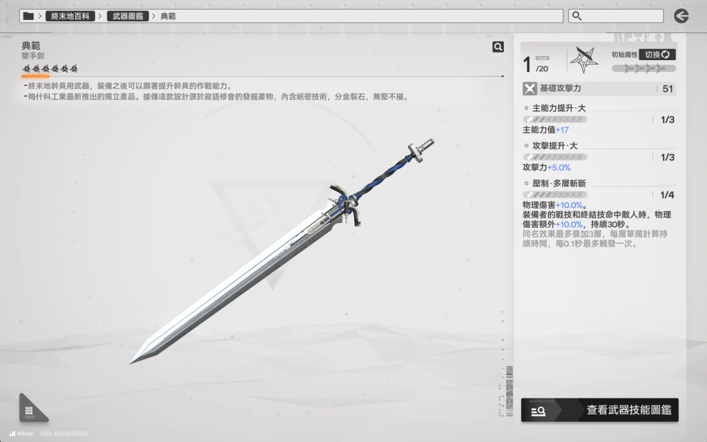 明日方舟終末地大潘武器推薦