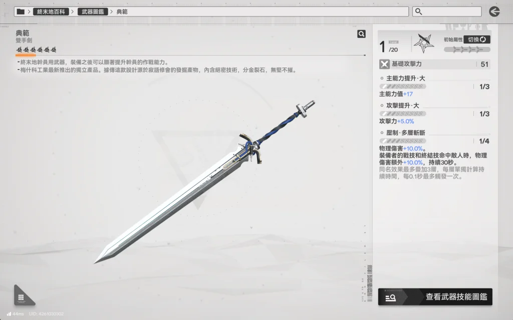 明日方舟終末地大潘武器推薦
