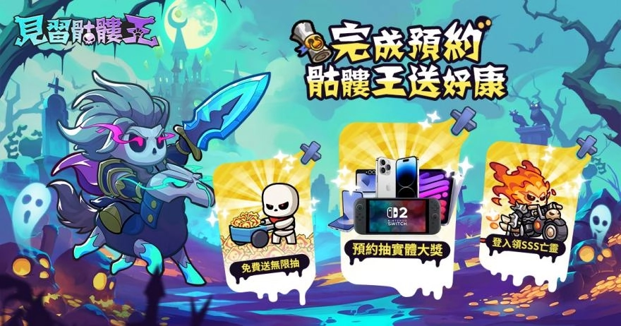 事前登录奖励图
