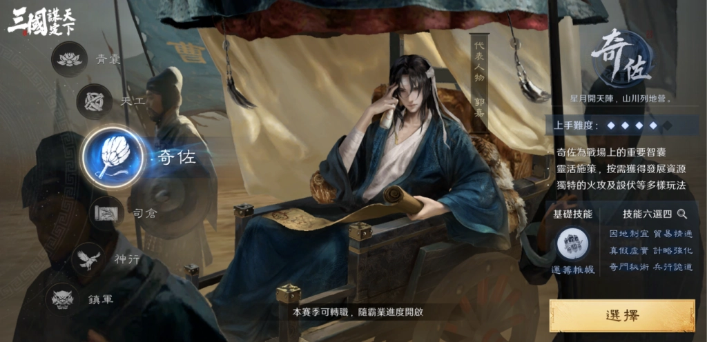 《三國:謀定天下》首個問鼎賽季「業鑄山河」6月20日開啟