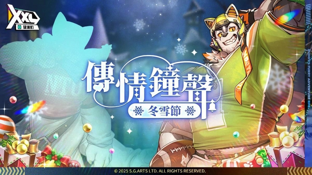 熱鬧校園的冬日大作戰《XXL 猛漢町》傳情鐘聲 冬雪節！法米多衝鋒開局！