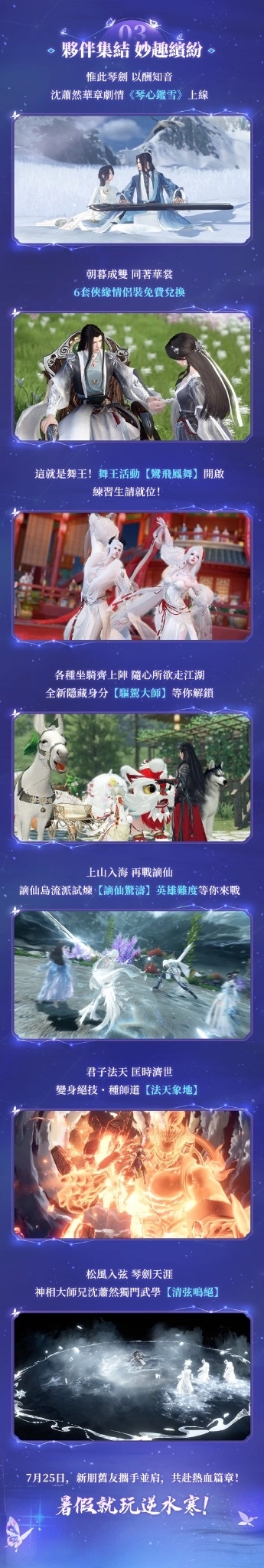 《逆水寒》明月照水寒聯動上演，賽季熱鬧畢業！ 7 月 25 日暑期衝刺版本更新前瞻