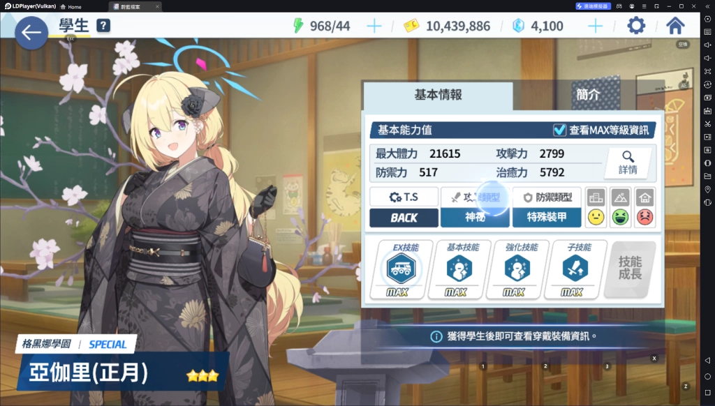 【攻略】《蔚藍檔案》亞伽里(正月)角色攻略&正餐前的開胃年菜 -復刻-活動攻略
