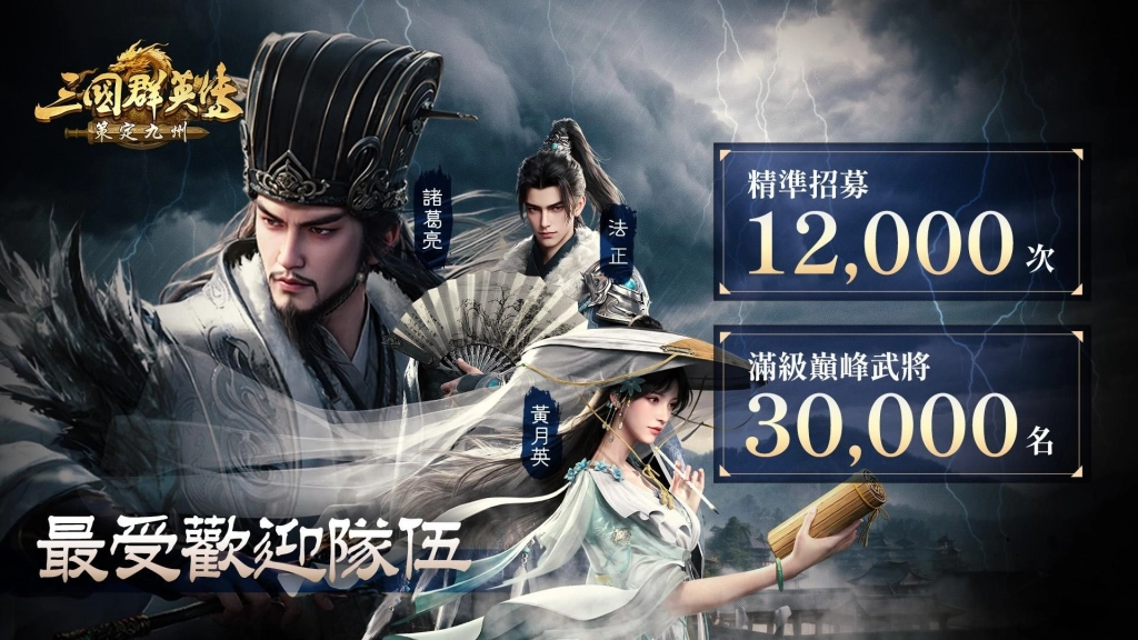 《三國群英傳:策定九州》定檔8月跨平台公測!