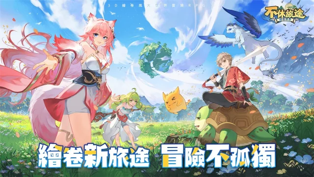 【攻略】《不休旅途:繪卷世界》新手指南|PC電腦版