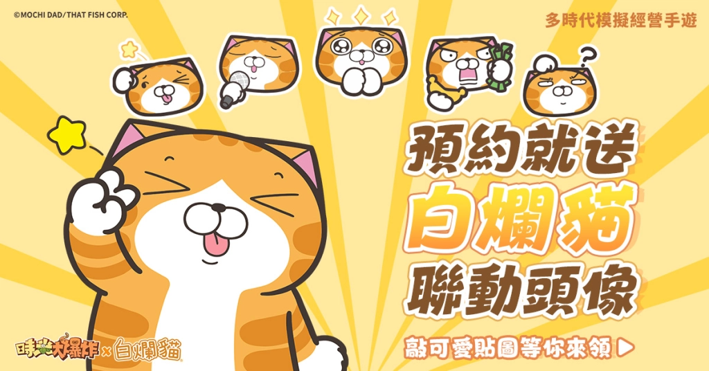事前預約100萬達成 《時光大爆炸》宣布3月27日正式上線