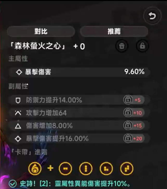 異環薄荷森林螢火之心