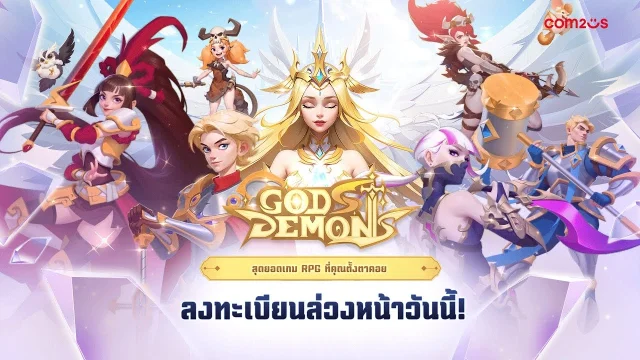【ข่าวเกม】Gods & Demons - Com2uS เปิดลงทะเบียนบนสโตร์ไทยแล้วตอนนี้ รีบลงทะเบียนรอเล่นได้เลยเร็วๆ นี้