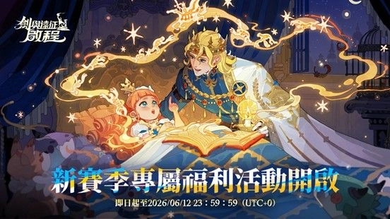 《劍與遠征:啟程》開啟大世界冒險新篇章