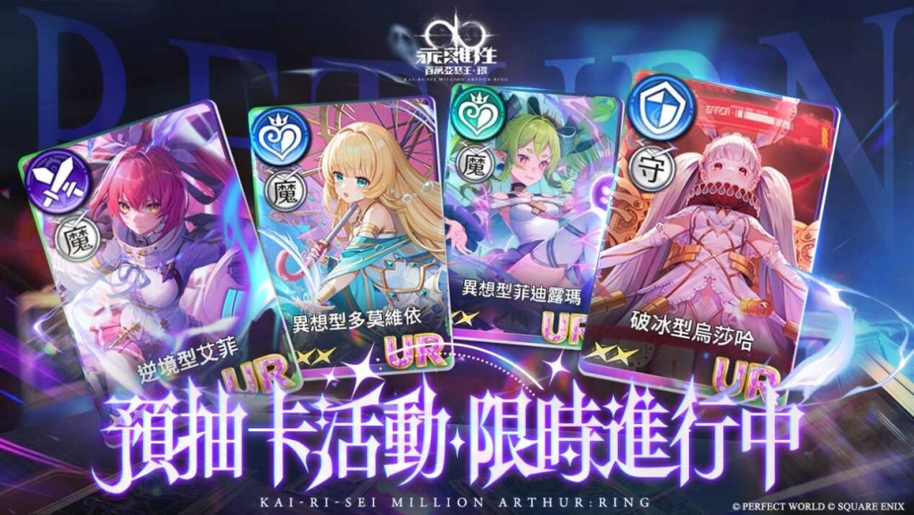 《乖離性百萬亞瑟王：環》宣佈將與人氣Vtuber「子午計畫：聯動小隊」展開聯動！