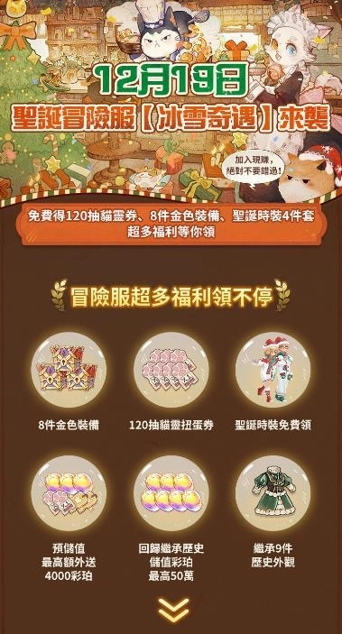 《救世者之樹：新世界》聖誕主題狂歡月，全新天氣玩法與樹緣系統重磅登場，豐厚好禮陪你歡度佳節！