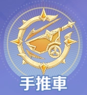 RO仙境傳說世界之旅鐵匠流派手推車流