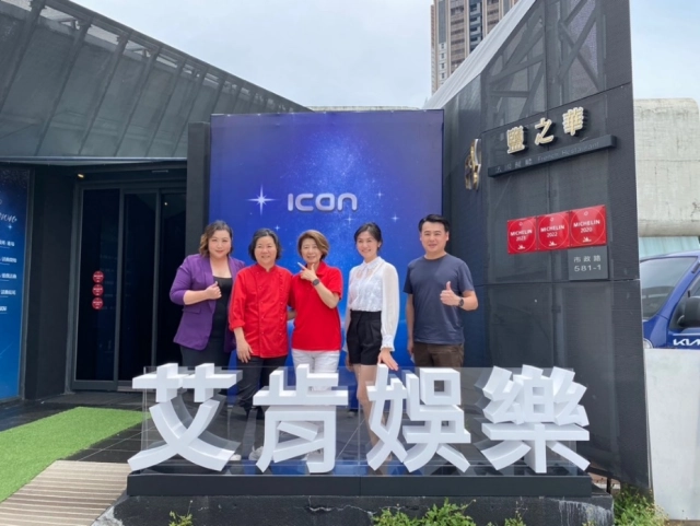 艾肯娛樂摘星成功 !  與米其林聯手打造奢華「ICAN VIP」頂級盛會