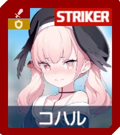 コハル