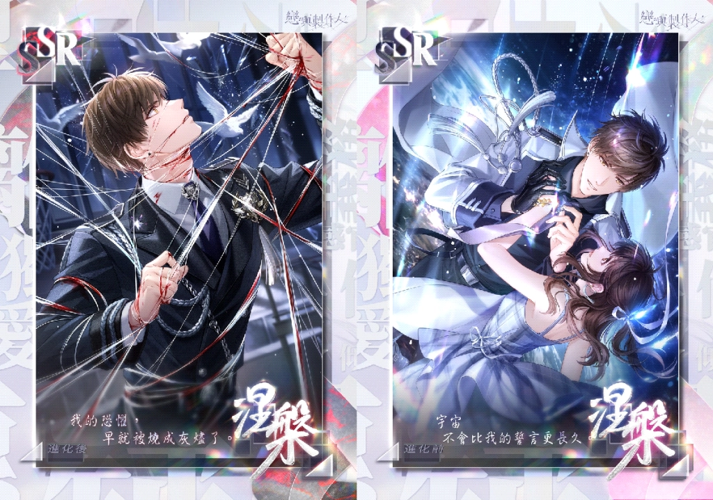《戀與製作人》「愛之所以為愛」大型更新登場「命寰交會」SSR 羈絆限時開啟