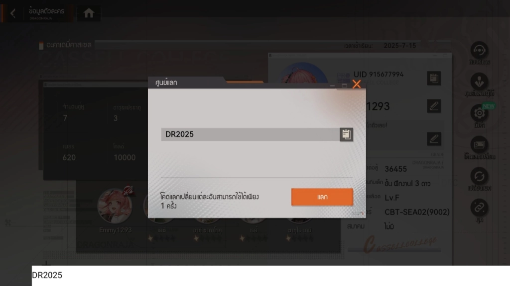 Dragon Raja ReRise Codes 2025 อัปเดตเรื่อยๆ