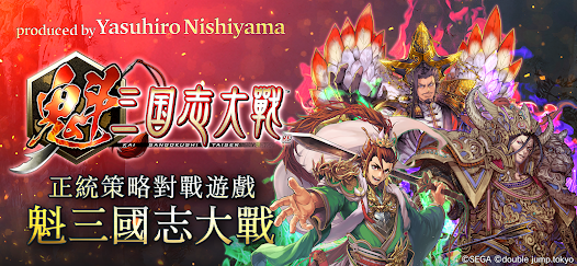 【攻略】《魁 三國志大戰》新手指南|PC電腦版