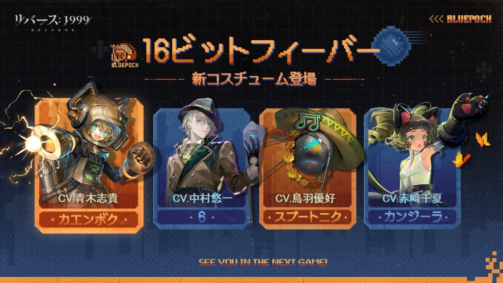 『リバース：1999』Ver2.0「疾走れ！ゴールデンシティへ」開催、ダンスフロアのスター「マーキュリア（CV.安済知佳）」が登場