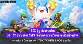 TSX by Astronize พร้อม OBT 18 เมษายน 2567 นี้กับกิจกรรมรับของรางวัลมากมาย