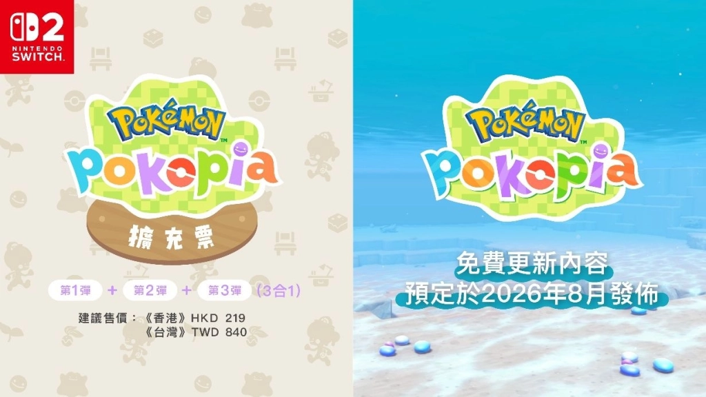 《Pokémon Pokopia》確定將發佈付費新增內容與免費更新內容