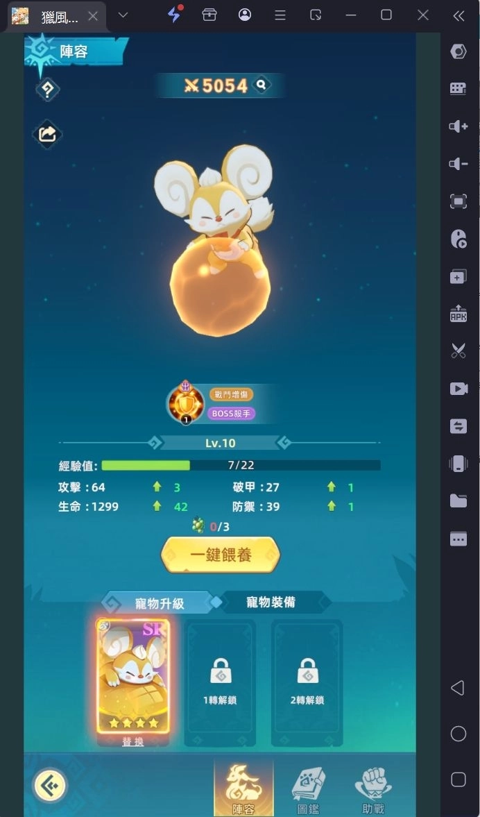 《獵風傳說:石器大作戰》寵物頁面